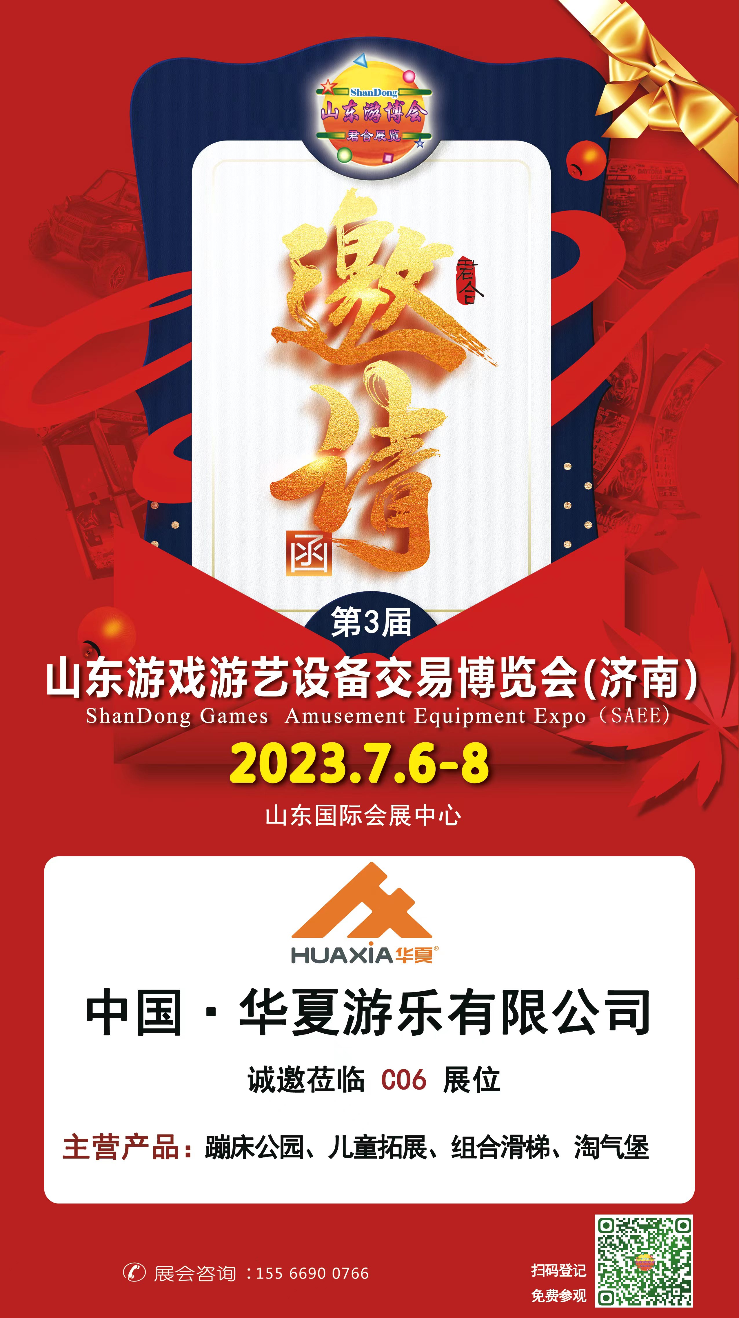 華夏游樂|邀您參加山東游戲游藝設備交易博覽會|北京國際游樂設備博覽會